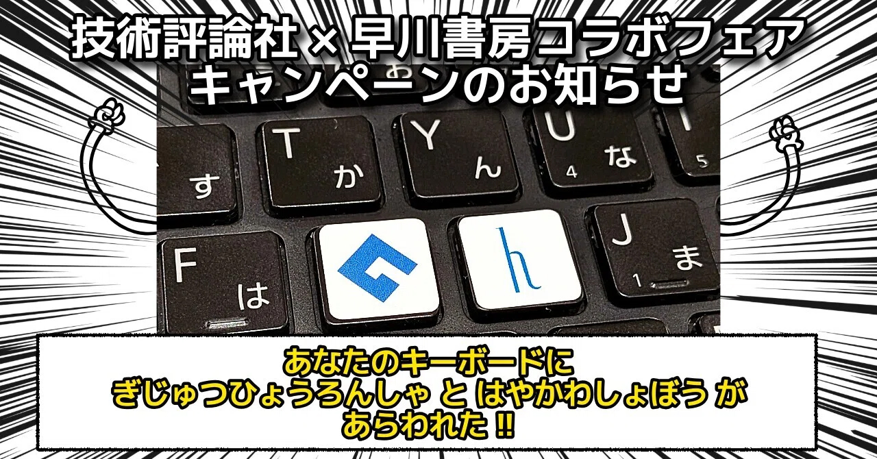 特製キーボードステッカー